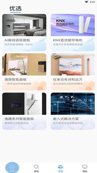 悦家智能(1)