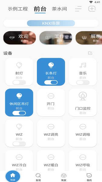 悦家智能(3)