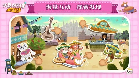 巧克力环球大作战(3)
