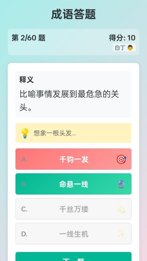 成语工坊(1)