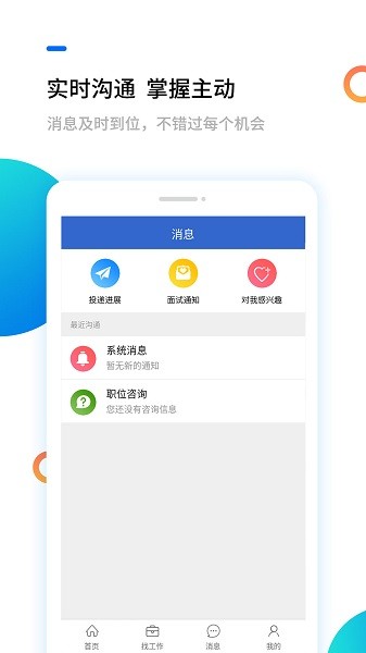 汉中人才网安卓版(3)