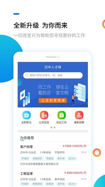汉中人才网安卓版(2)