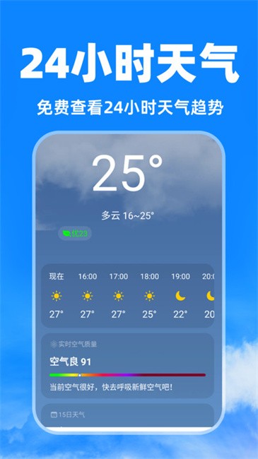 天气卫星雷达实时预报(3)