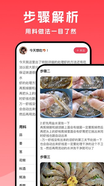 小白菜谱安卓版(3)