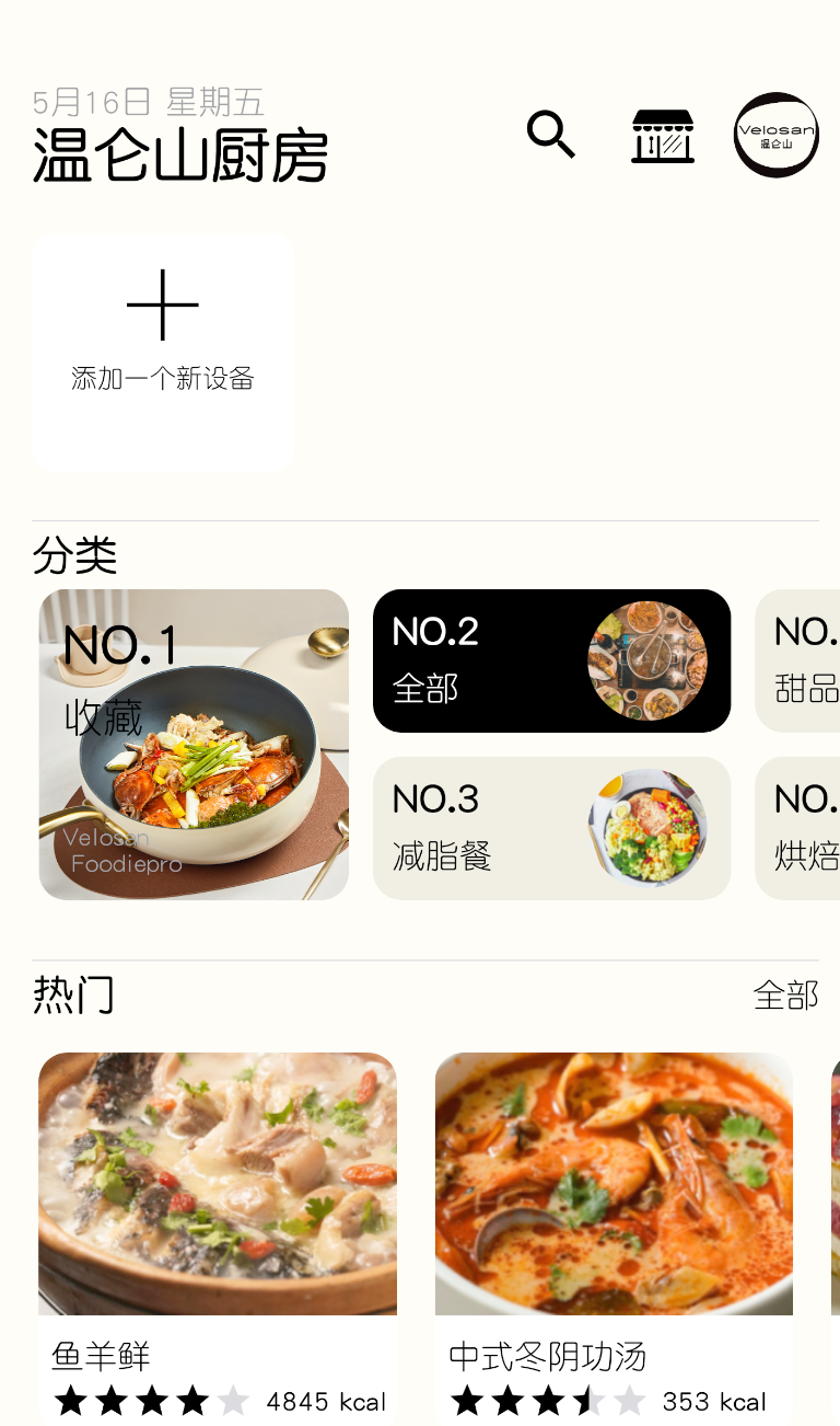 温仑山厨房(1)