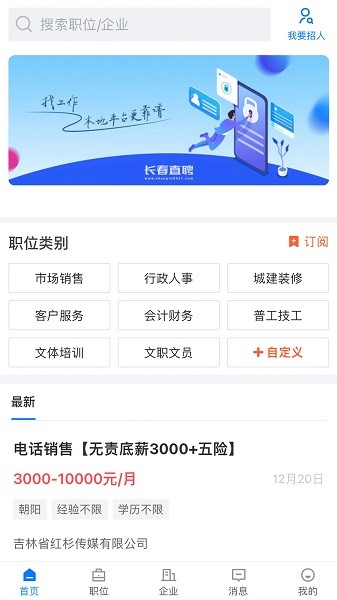 长春直聘(1)