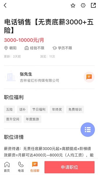 长春直聘(2)