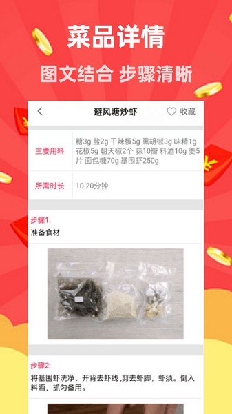 家用菜谱大全安卓版(3)