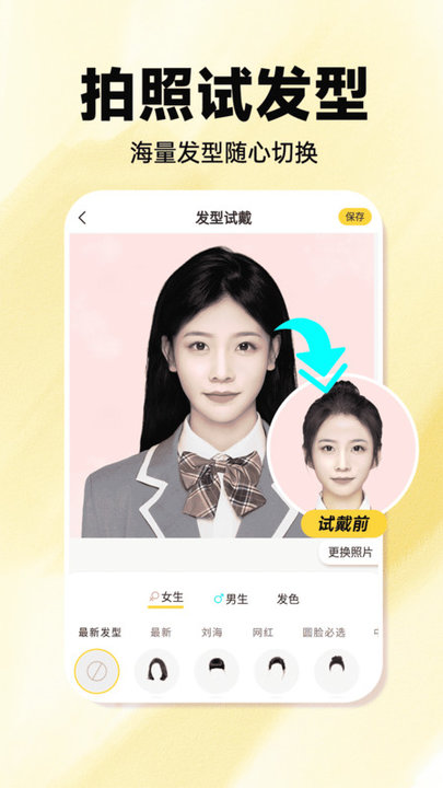 发型百变相机(2)