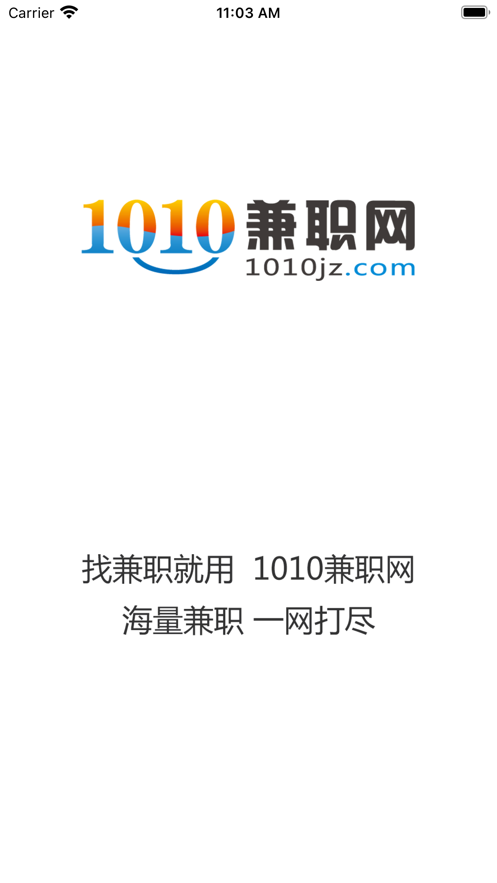1010兼职网(1)