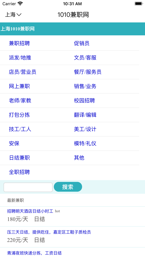 1010兼职网(2)