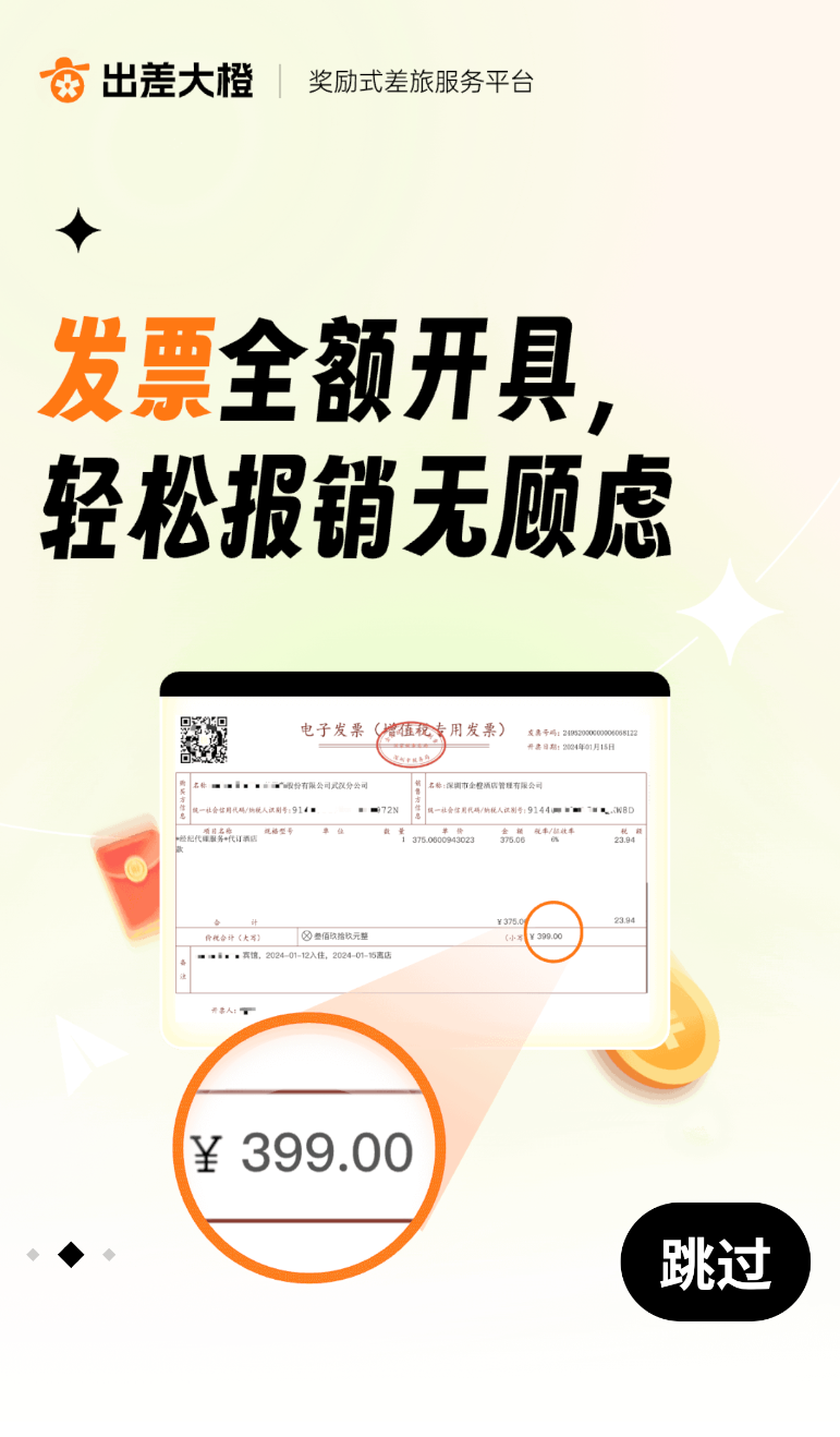 出差大橙(1)