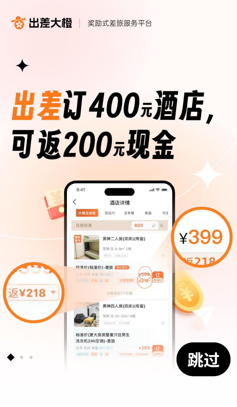出差大橙(2)