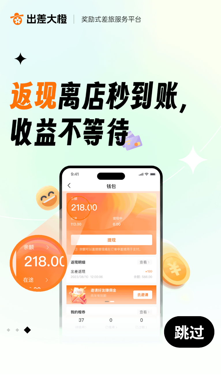 出差大橙(3)