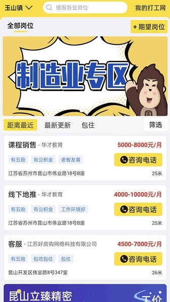 我的打工网(1)