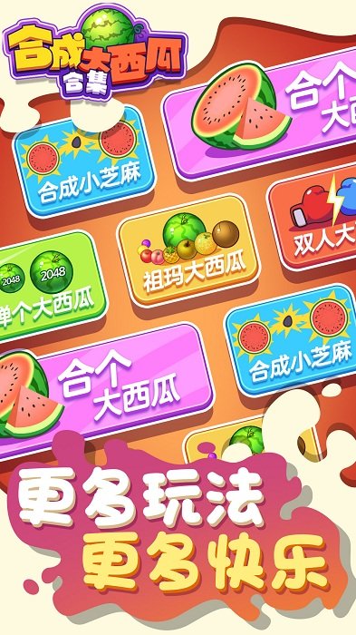合成大西瓜合集(1)