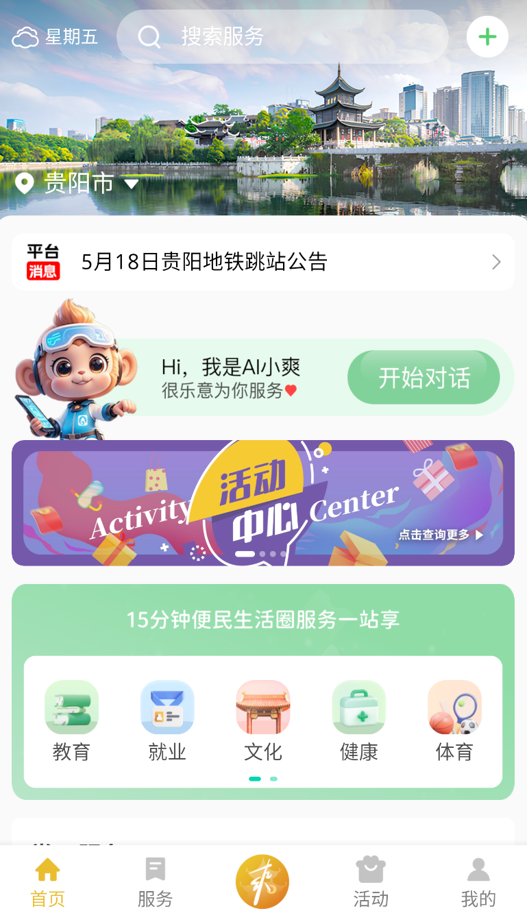 爽贵阳(2)