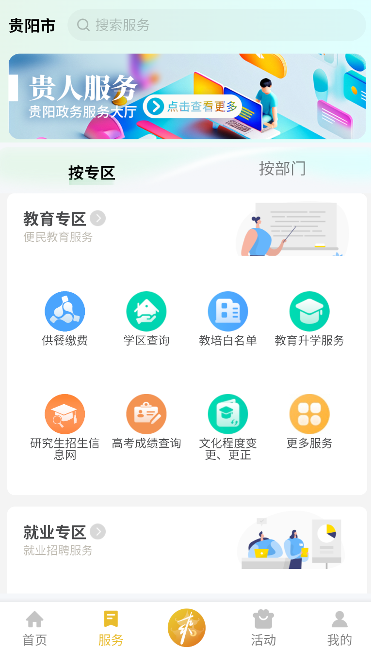 爽贵阳(1)