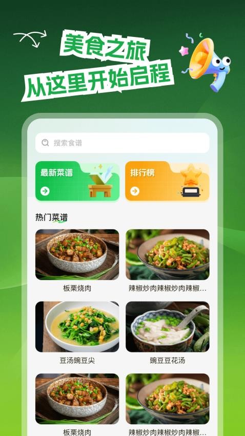 多多菜谱(3)