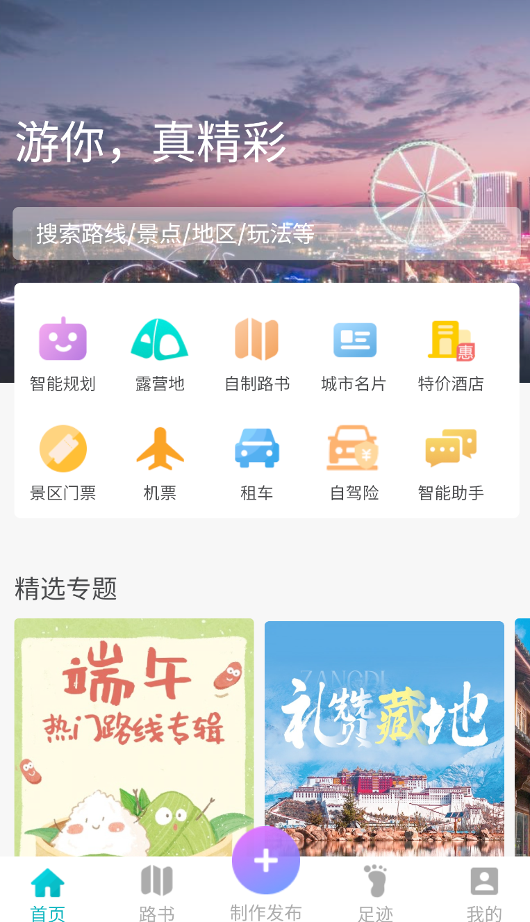 趣自驾(2)