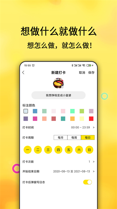 打卡目标(2)