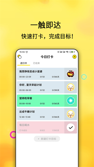 打卡目标(3)
