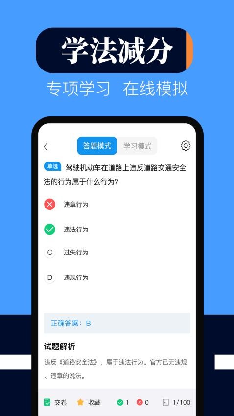 学法减分刷题宝典(3)