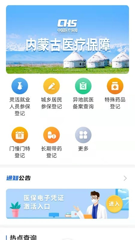 内蒙古医保服务(2)