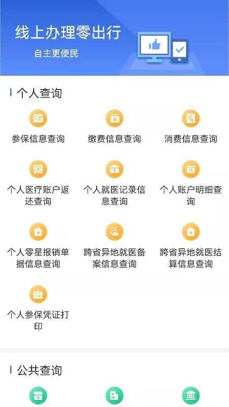 内蒙古医保服务(3)