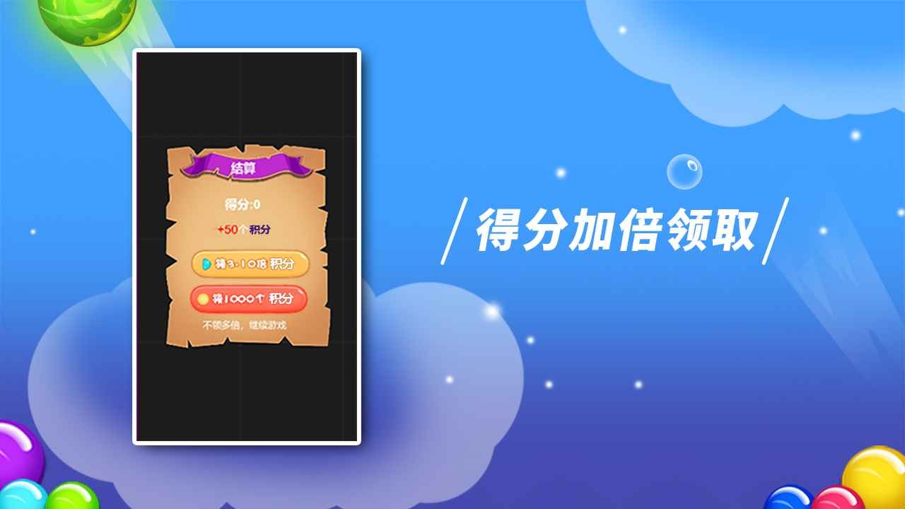 逗逗泡泡龙(3)