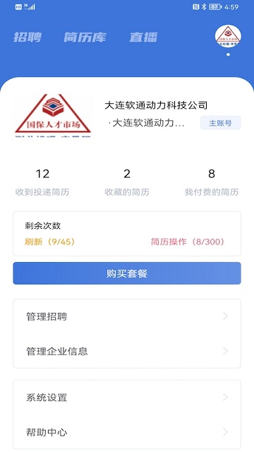 业聘网(2)