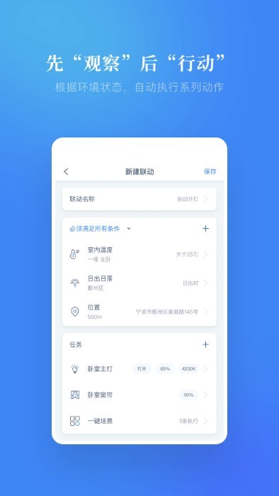 灵鹿智能家居(2)