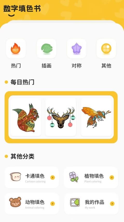 填色书软件(2)