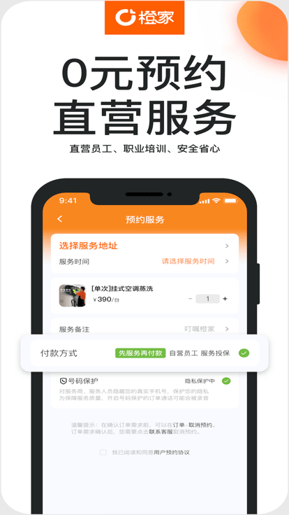 橙家家政(2)