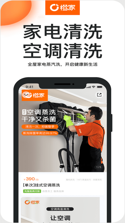橙家家政(1)