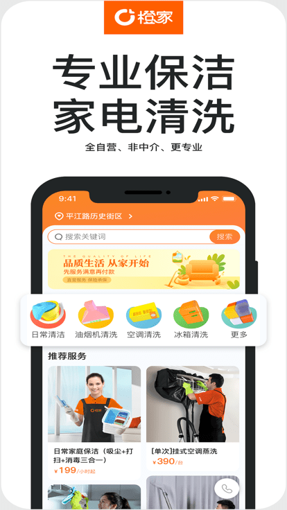 橙家家政(3)