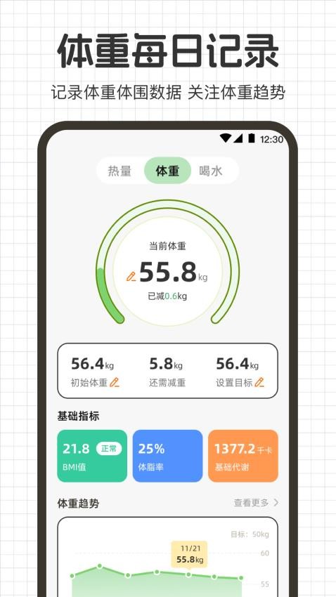 热量计算go运动健康(2)