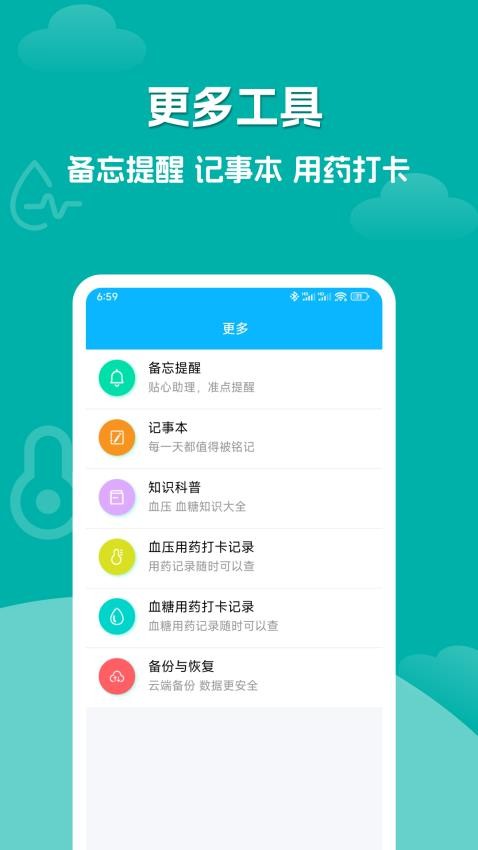 血压血糖记录大师(1)