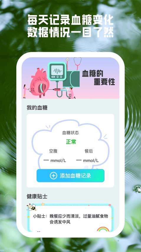 康健血糖宝(3)