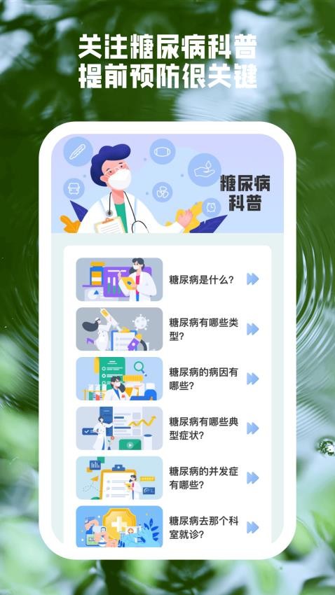 康健血糖宝(1)