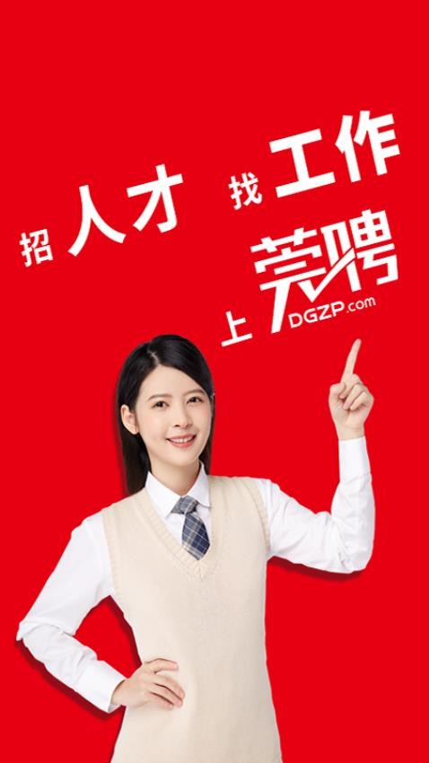 东莞招聘网(1)