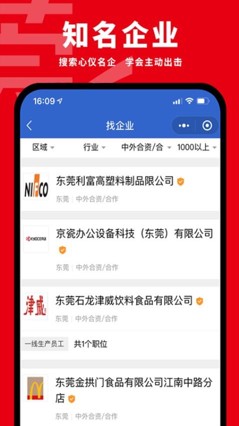 东莞招聘网(2)