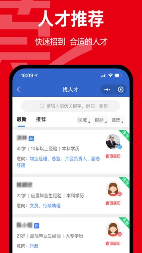 东莞招聘网(3)