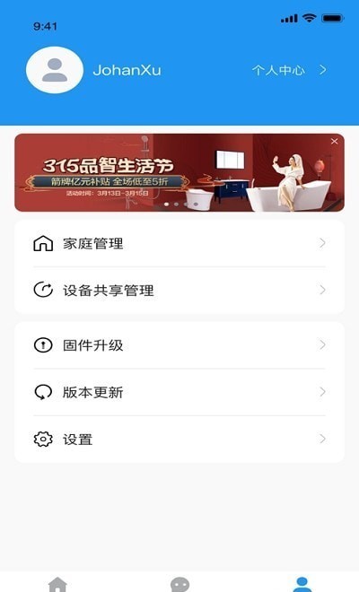箭牌智家(2)