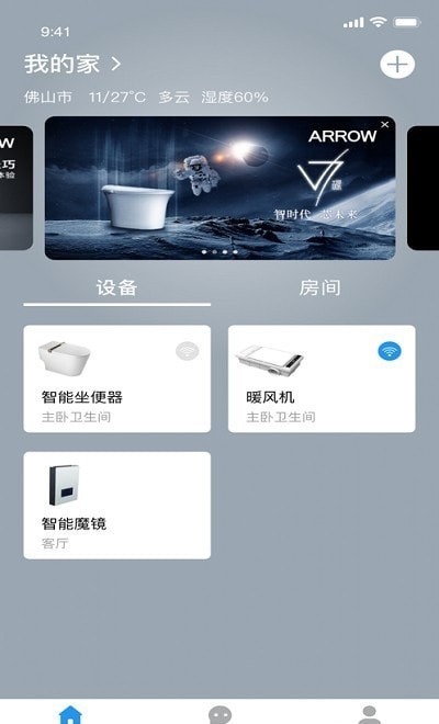 箭牌智家(1)
