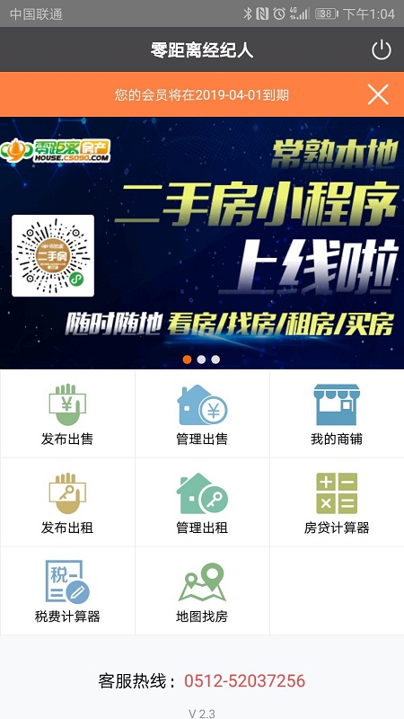 零距离经纪人(1)