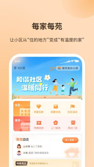 每家每苑(1)
