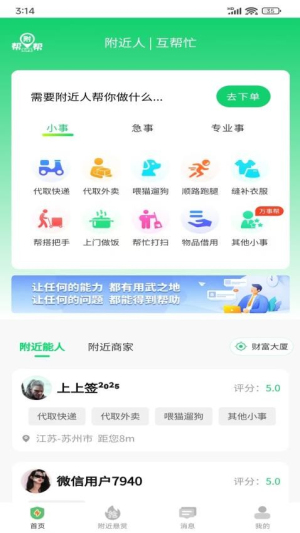 附帮帮(2)