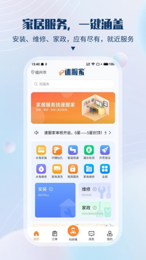 速服家(2)