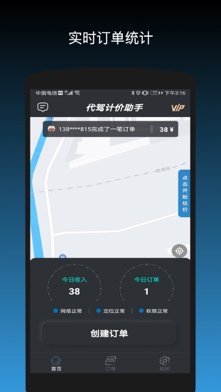 代驾计价助手(3)